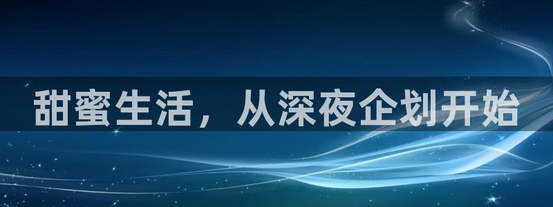 糖心vlog传媒作品:甜蜜生活,从深夜企